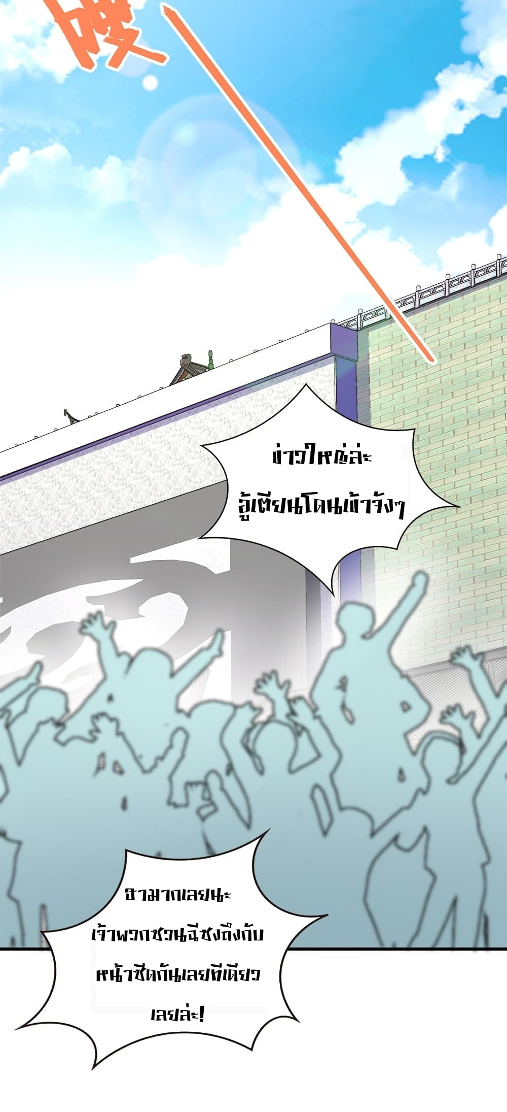 The Martial Emperor’s Life After Seclusion ตอนที่ 15 (36)